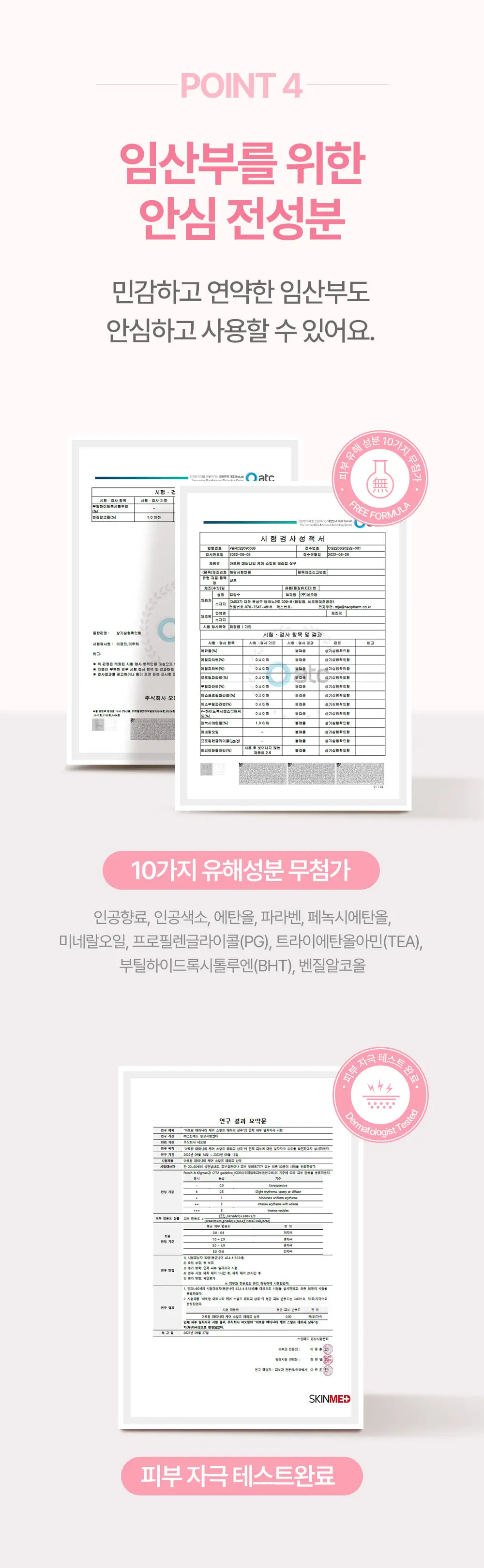 [임산부 탈모샴푸] 아토팜 매터니티 케어 스칼프 테라피 샴푸 460ml 상세페이지 20
